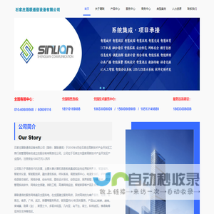 石家庄晟联通信设备有限公司