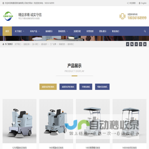 电动扫地车,扫地机,扫路车,洗地机清扫车,南通成扬机械，清洁设备厂家