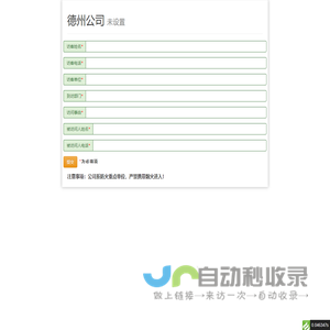 德州公司