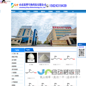 对苯二酚,异戊烯醛,异戊烯醇321,防黄剂,丁酰肼原药,甲醇钠溶液,乙醇钠溶液_山东欣烨生物
