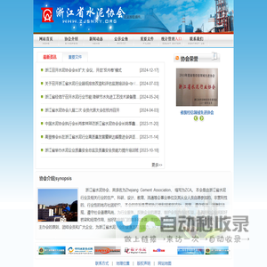 浙江省水泥协会-主页