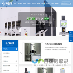 在线膜厚检测_方块/薄膜电阻测量仪-Dymek岱美仪器中国有限公司