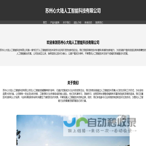 苏州心大陆人工智能科技有限公司官网首页