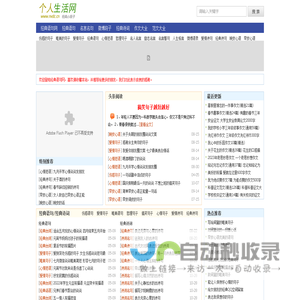 个人生活网 - 经典语句网