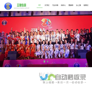 广州市三隆包装有限公司