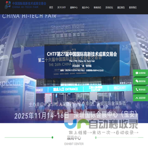 2025深圳高交会_人工智能机器人展_半导体与集成电路展览会