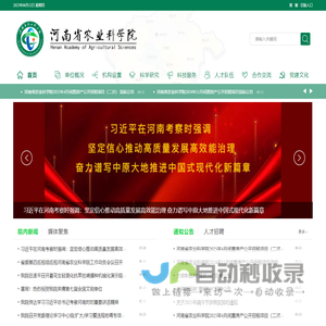 河南省农业科学院
