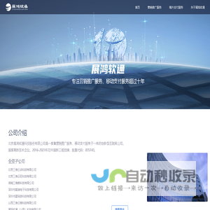 展鸿软通