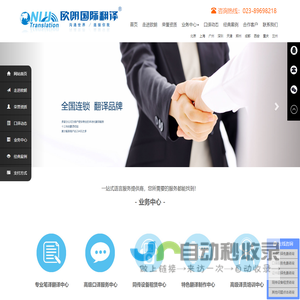 重庆翻译公司︱重庆翻译机构︱重庆欧朗国际翻译︱重庆欧朗翻译︱欧朗国际翻译︱沟通你我 连接世界