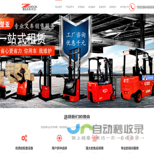 电动叉车_电动堆高车_叉车租赁_叉车配件_叉车厂家_深圳楚亚工业设备
