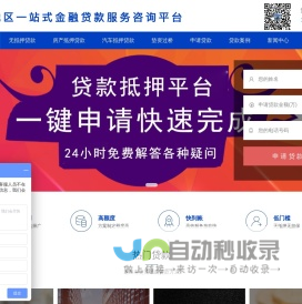 青岛贷款_青岛抵押贷款_青岛房产抵押贷款_青岛二次抵押贷款_金安旭通