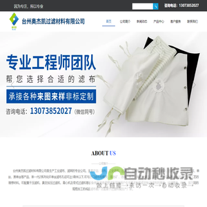 滤布-工业滤布厂家-压滤机滤布-台州奥杰凯过滤材料有限公司