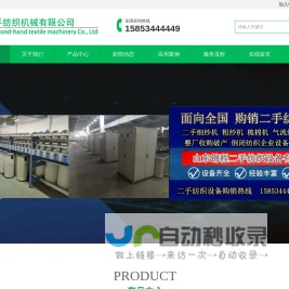 二手纺织设备,二手纺纱设备,二手细纱机,二手粗纱机,二手梳棉机,二手气流纺-锦程二手纺织机械有限公司