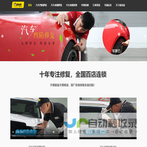 鲨鱼皮_汽车凹陷修复_汽车玻璃修复_全国连锁
