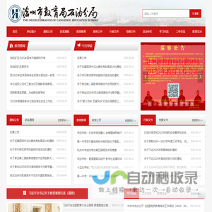 沧州市教育局石油分局