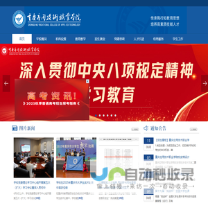重庆应用技术职业学院