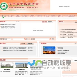 河南省中医药学会