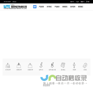 联贸电子有限公司_电子秤_电子计价秤_电子计重秤_传感器