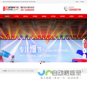 惠州市天奕文化传播有限公司-专业活动策划执行一站式服务