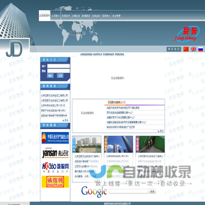 北京市京东物资公司