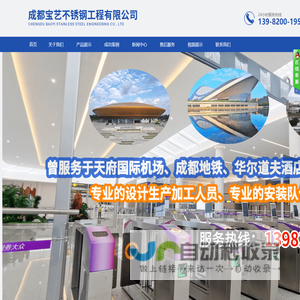 成都宝艺不锈钢工程有限公司