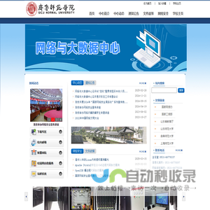 网络与大数据中心