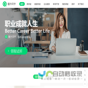 圈外同学_在线职业教育