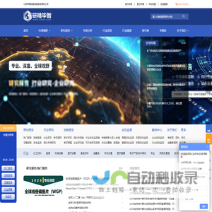 专业市场调研|企业研究与行业研究平台-研精毕智调研报告网