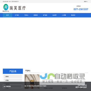 瑞芙（杭州）医疗科技有限公司