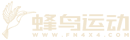 蜂鸟运动