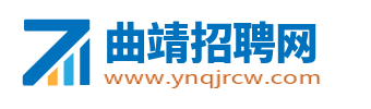 曲靖招聘网